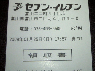 その時のレシート