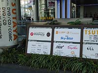 サンシャイン栄